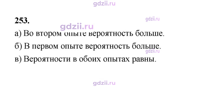 Скан решения номера 253