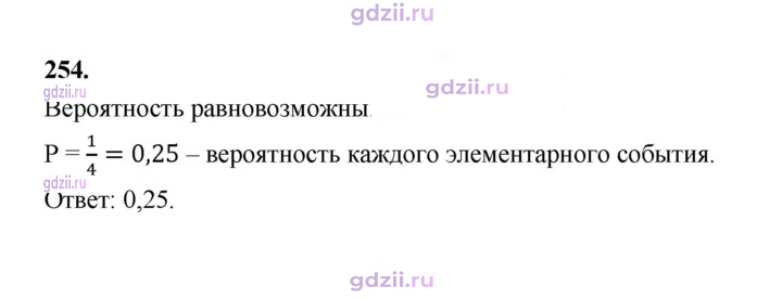 Скан решения номера 254