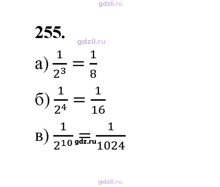 Скан решения номера 255