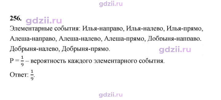 Скан решения номера 256