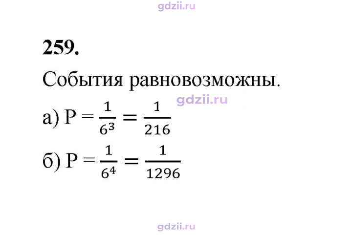 Скан решения номера 259