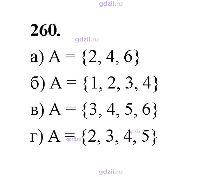 Скан решения номера 260