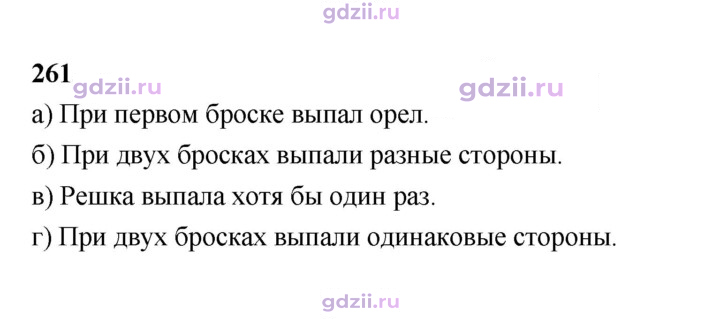 Скан решения номера 261