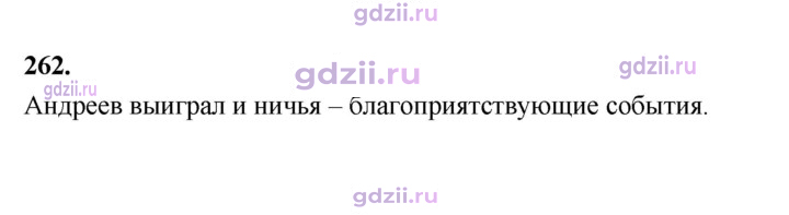 Скан решения номера 262