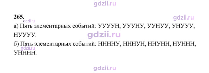 Скан решения номера 265