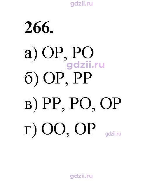 Скан решения номера 266