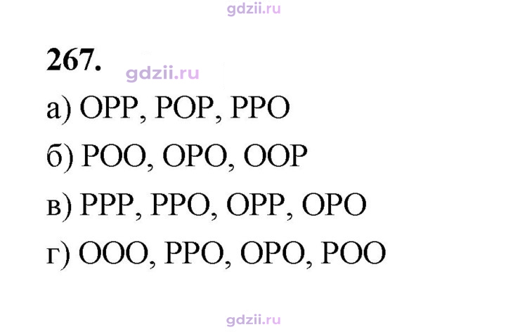 Скан решения номера 267