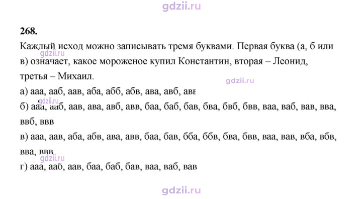 Скан решения номера 268