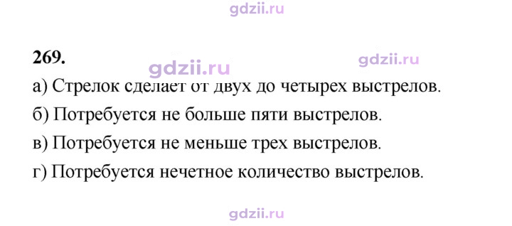 Скан решения номера 269