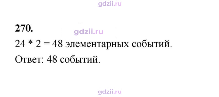 Скан решения номера 270