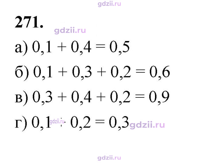 Скан решения номера 271