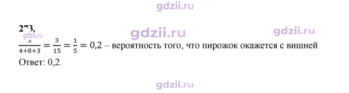 Скан решения номера 273