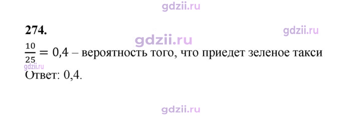 Скан решения номера 274