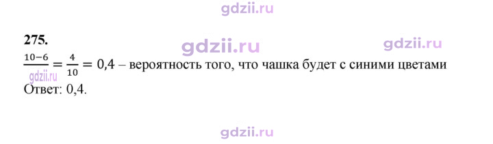 Скан решения номера 275