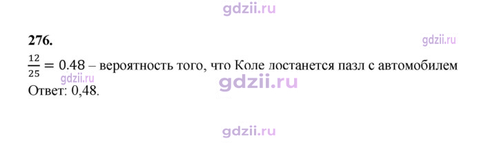 Скан решения номера 276