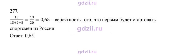 Скан решения номера 277