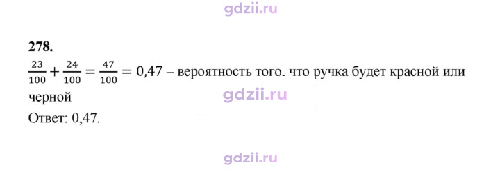 Скан решения номера 278
