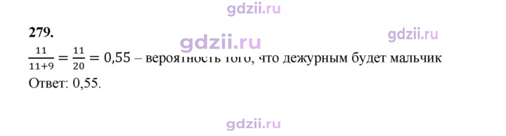 Скан решения номера 279