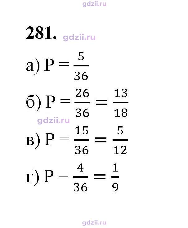 Скан решения номера 281