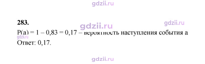 Скан решения номера 283