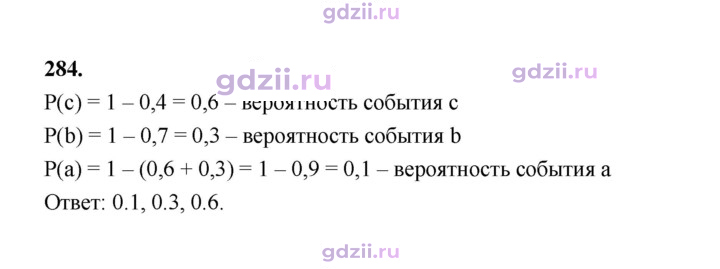Скан решения номера 284