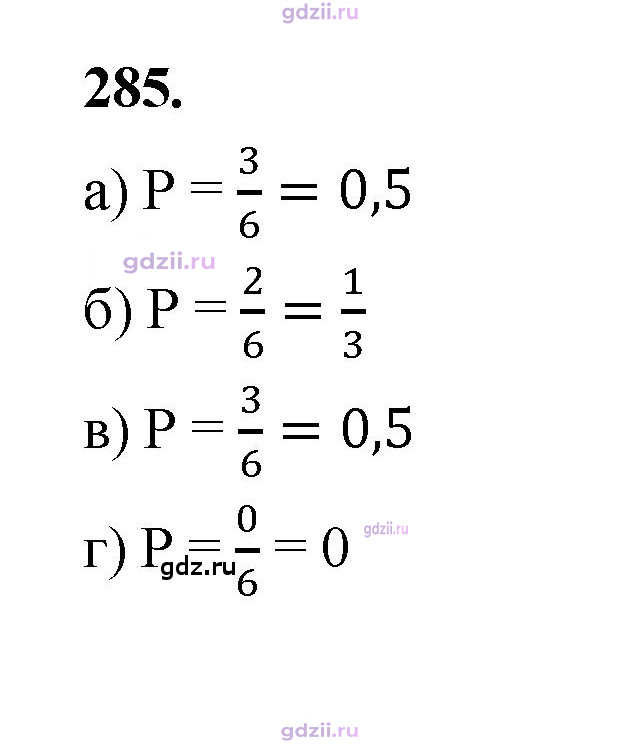 Скан решения номера 285