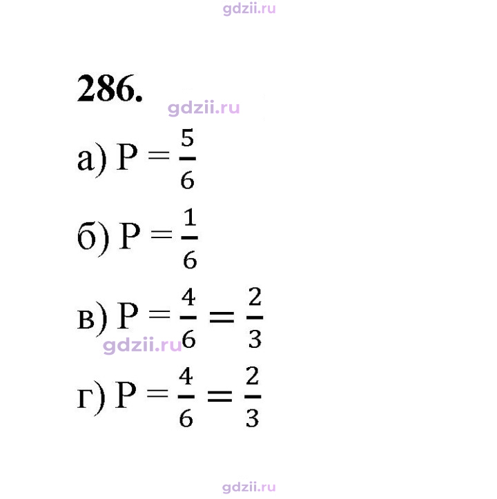Скан решения номера 286