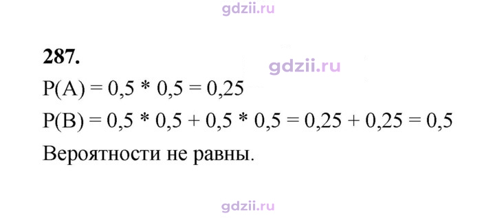 Скан решения номера 287