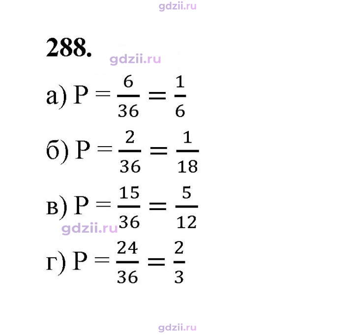 Скан решения номера 288