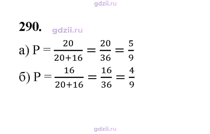 Скан решения номера 290