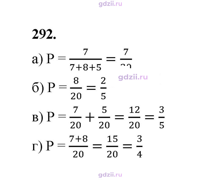 Скан решения номера 292