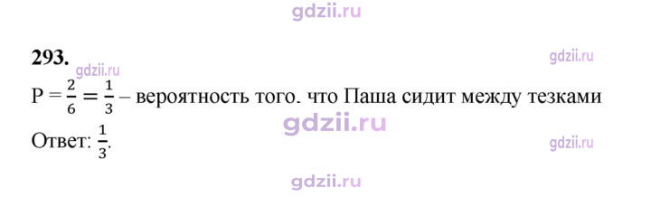 Скан решения номера 293