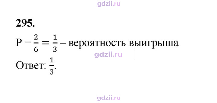 Скан решения номера 295