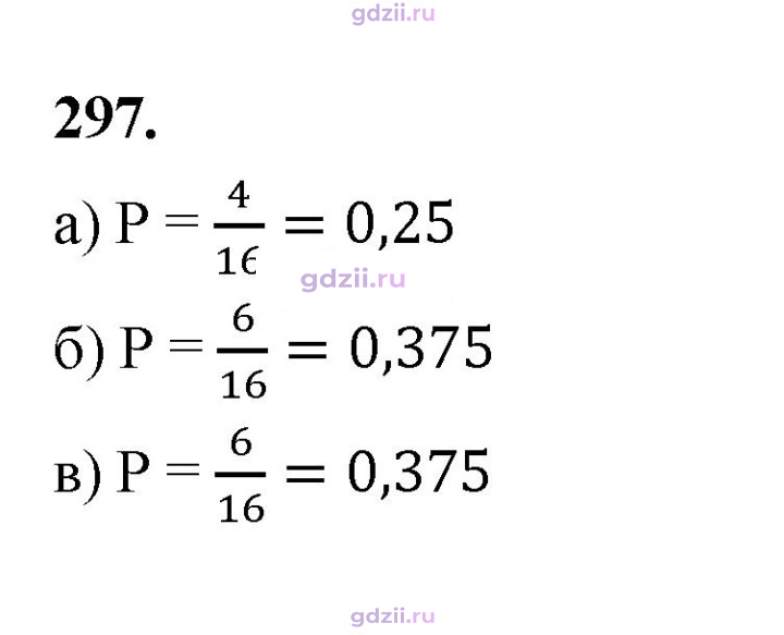 Скан решения номера 297