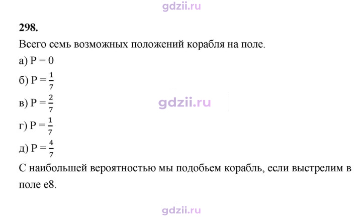 Скан решения номера 298