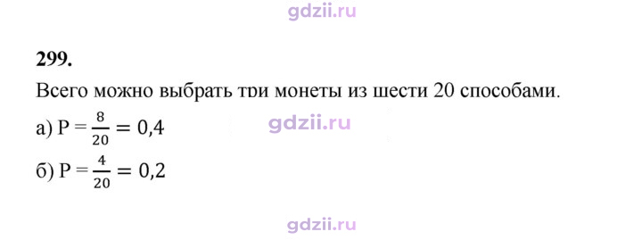 Скан решения номера 299
