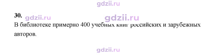 Скан решения номера 30