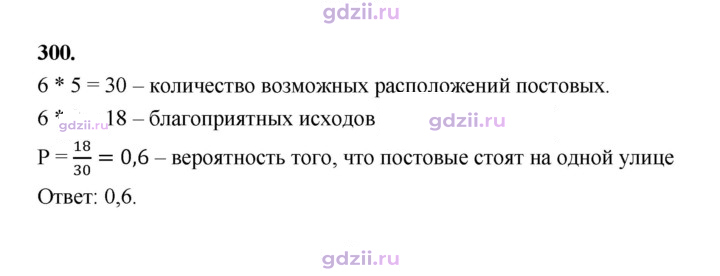 Скан решения номера 300