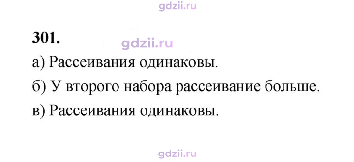 Скан решения номера 301