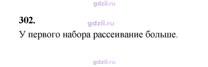 Скан решения номера 302