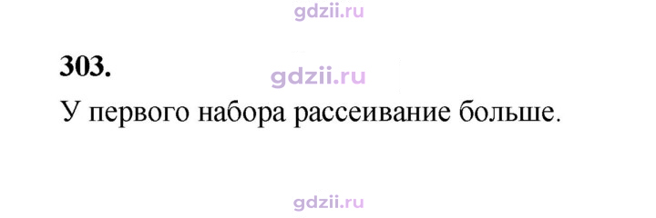 Скан решения номера 303