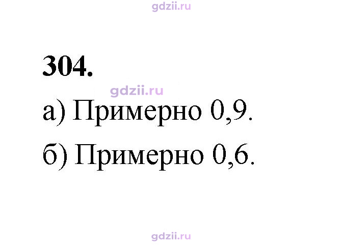 Скан решения номера 304