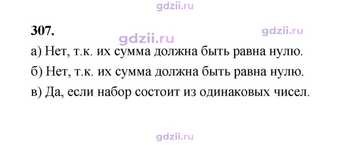 Скан решения номера 307