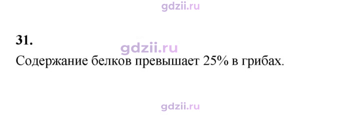 Скан решения номера 31