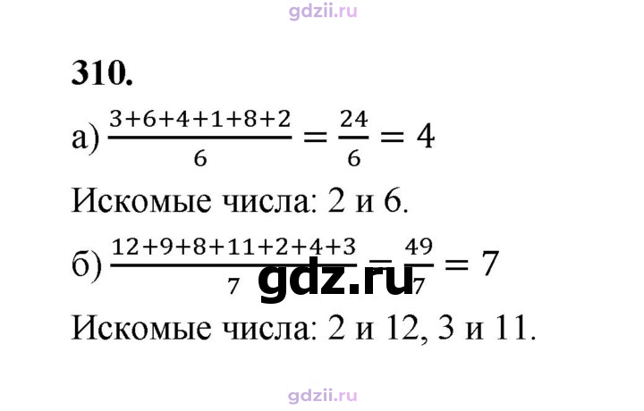 Скан решения номера 310