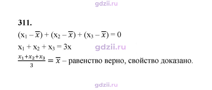 Скан решения номера 311