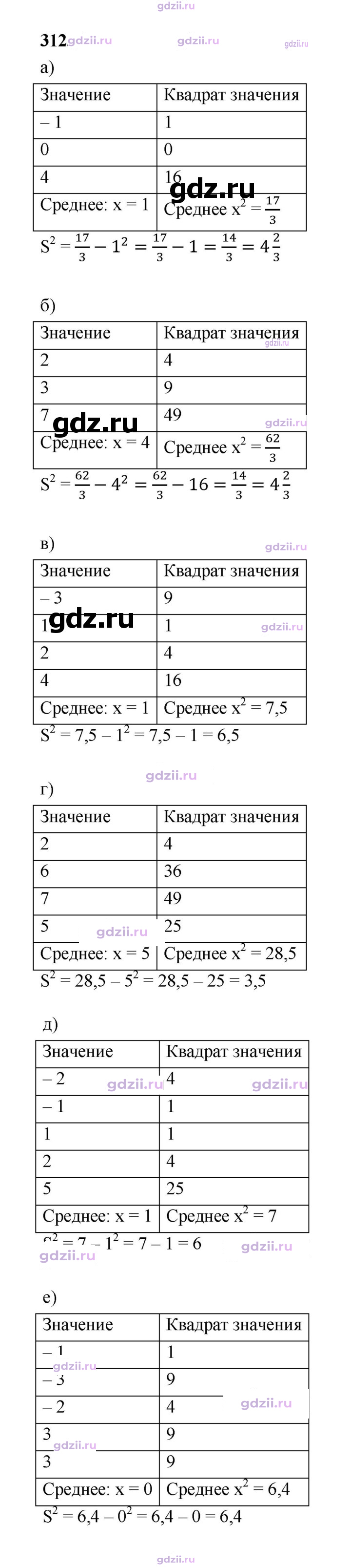 Скан решения номера 312