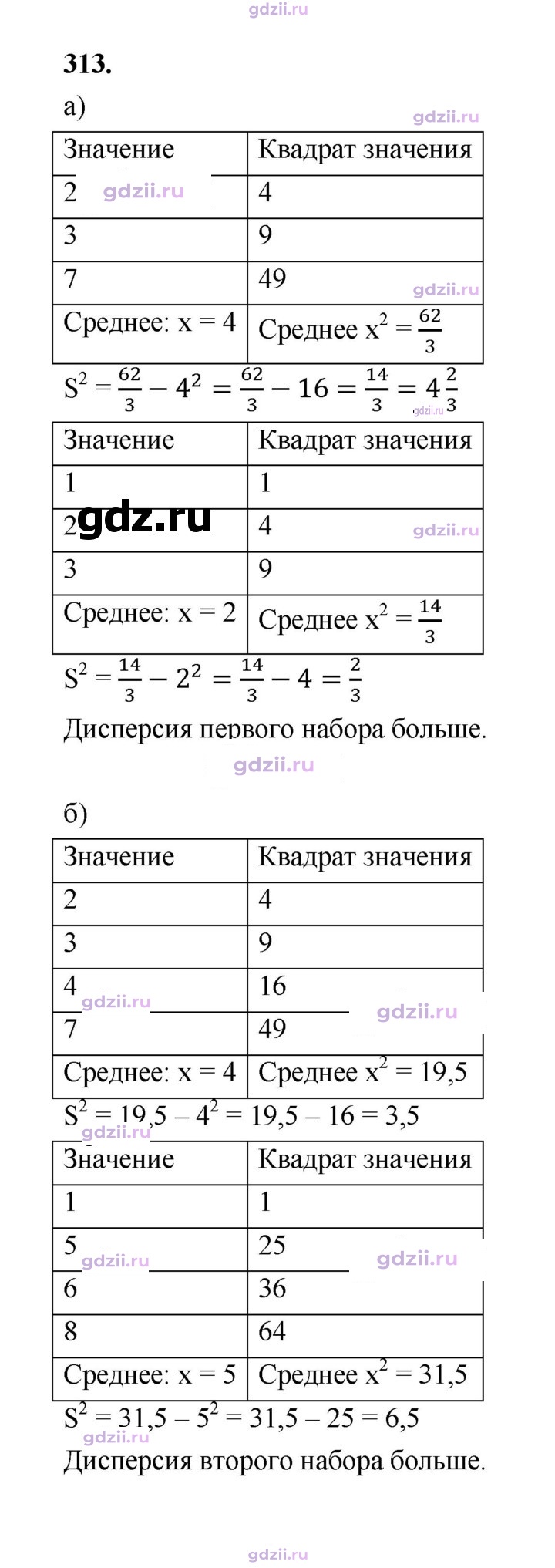 Скан решения номера 313