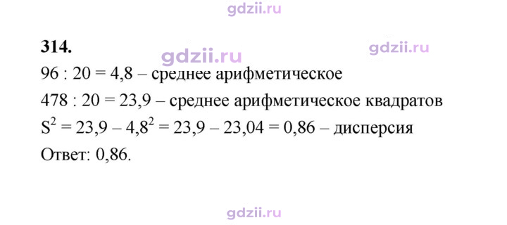 Скан решения номера 314