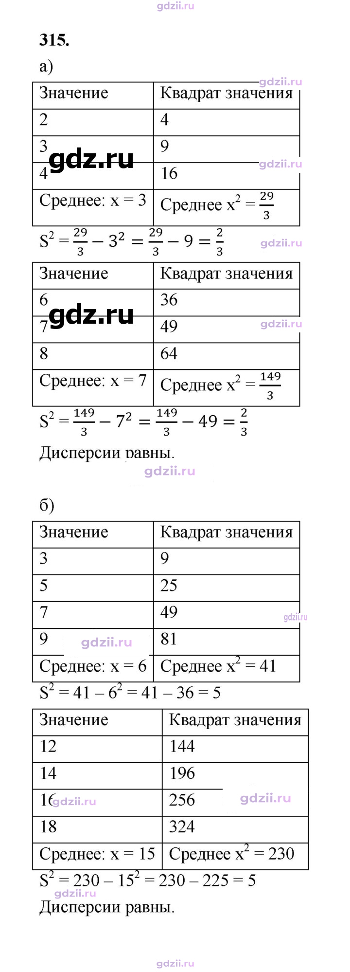 Скан решения номера 315